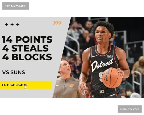 奥萨尔·汤普森侧翼防守成长 活塞外线防守效率联盟领先